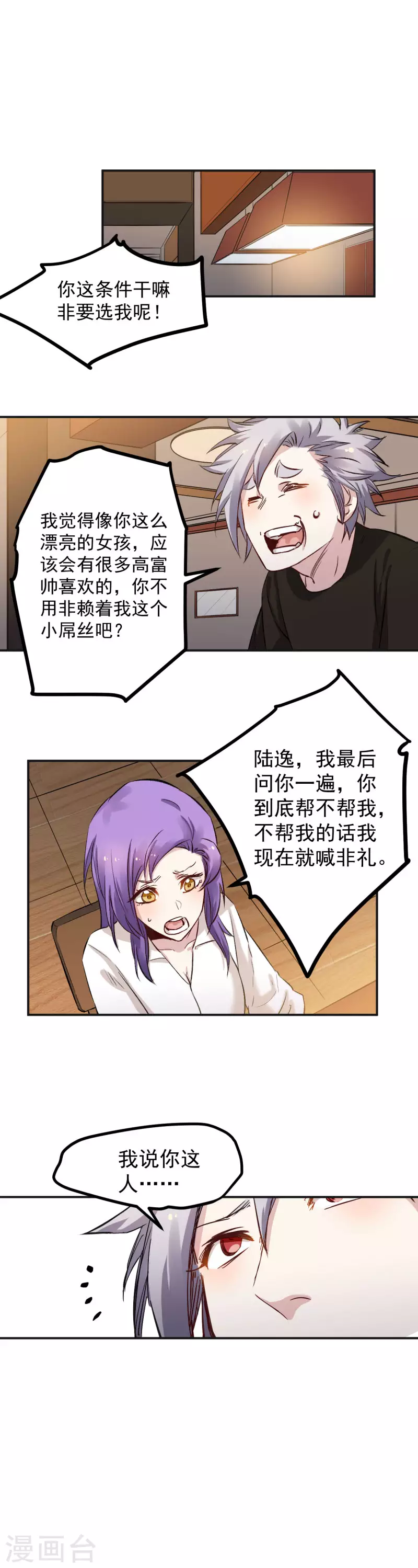 第52话 比试-第53话