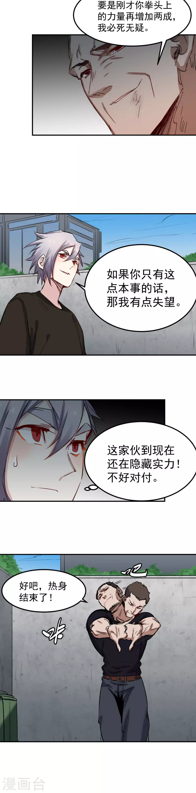 第54话 师伯-第55话