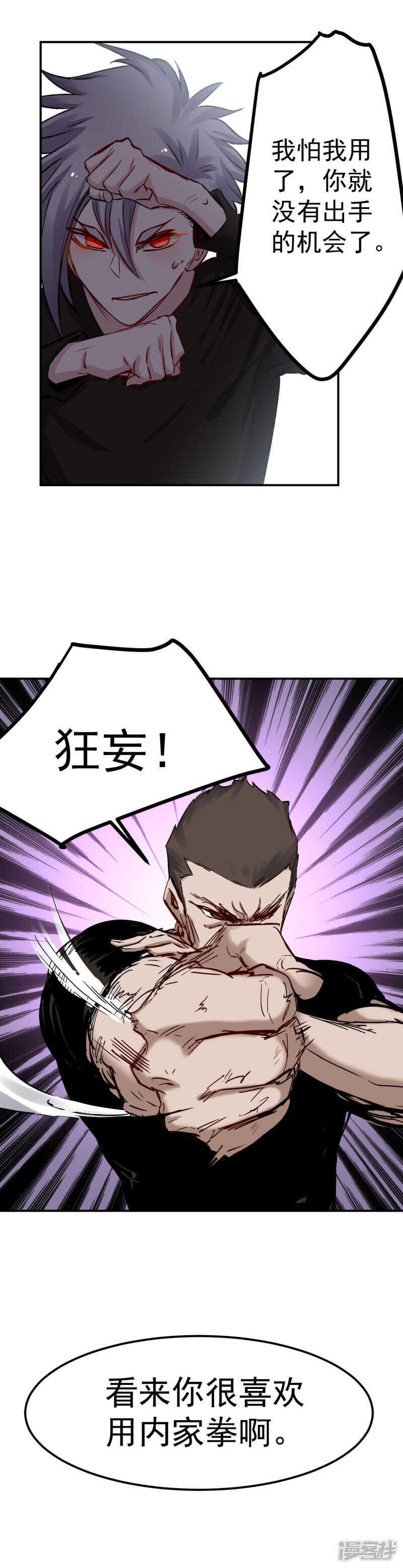 第56话 辩解-第57话