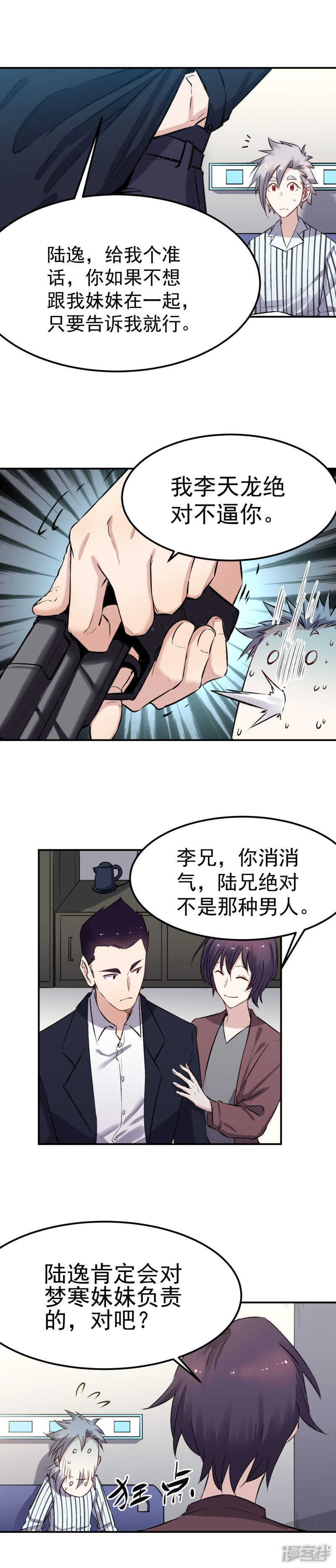 第60话 军刀-第61话