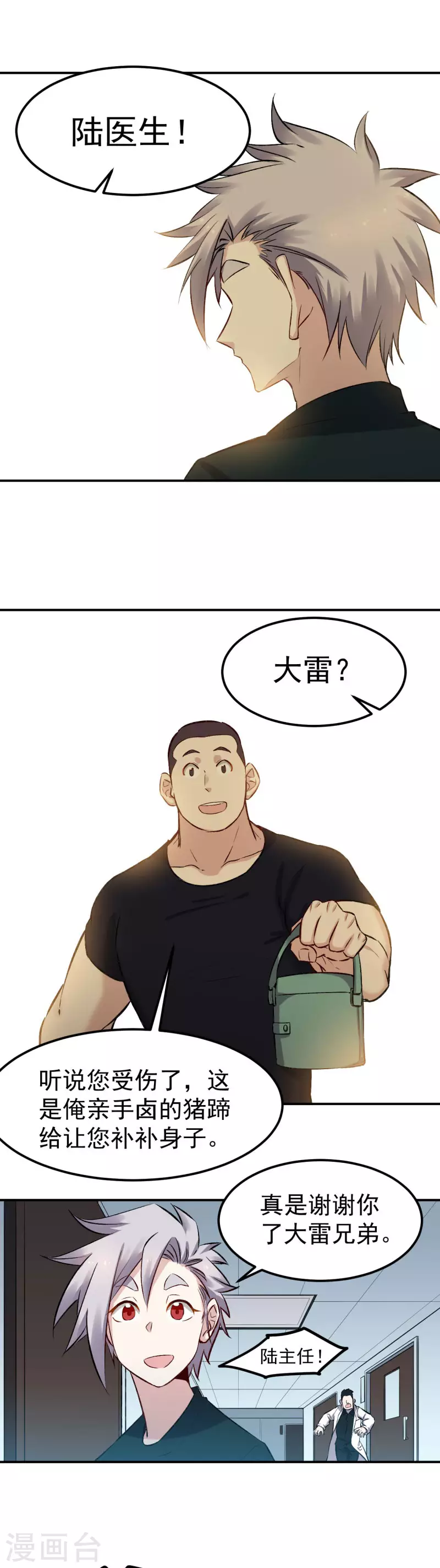第64话 九转金身决-第65话