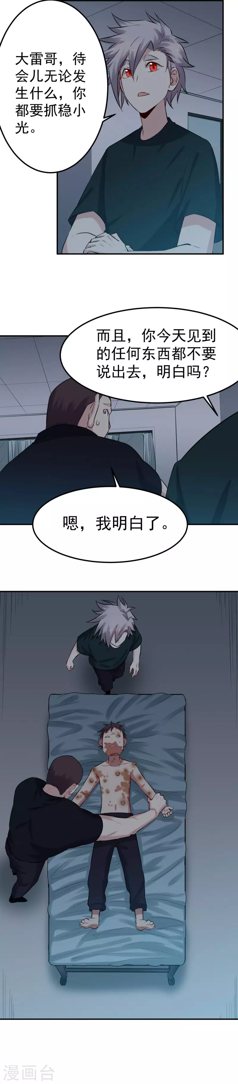 第64话 九转金身决-第65话