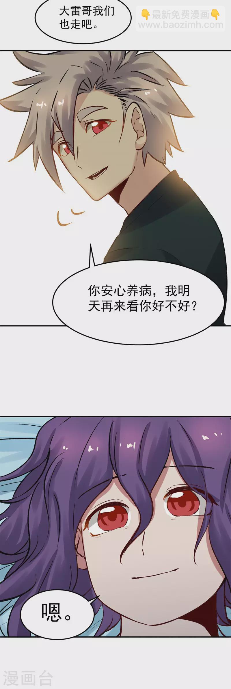 第66话 匿杀-第67话