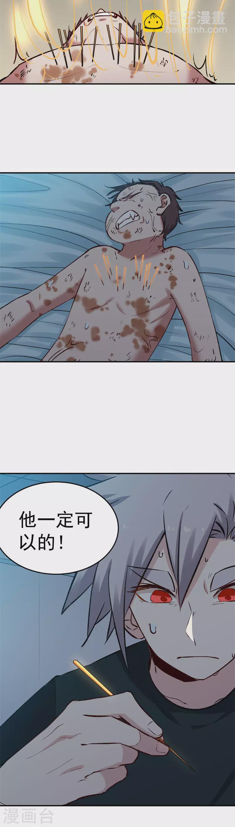 第66话 匿杀-第67话