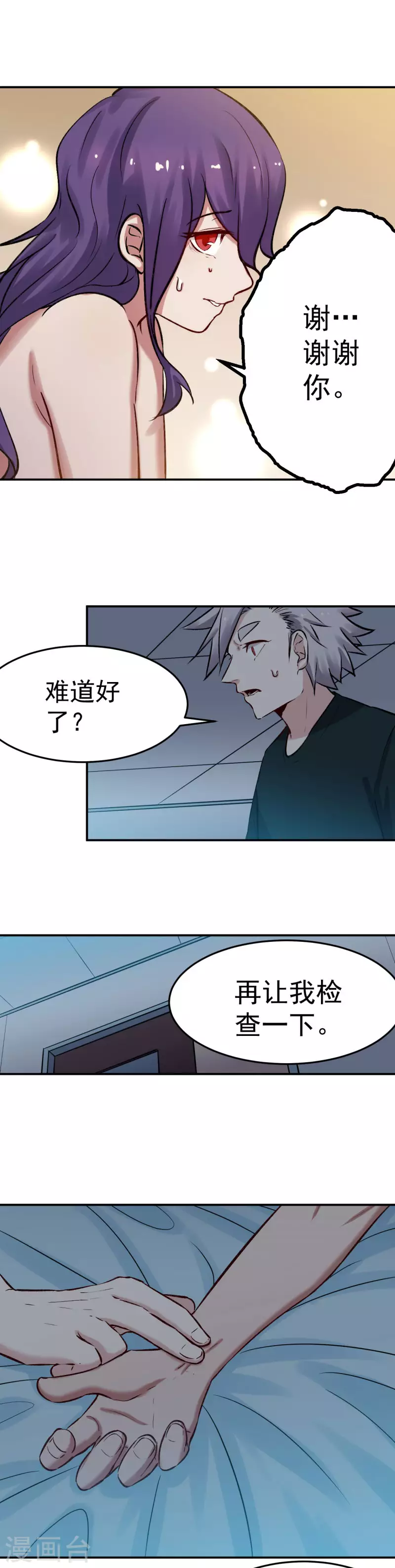 第66话 匿杀-第67话