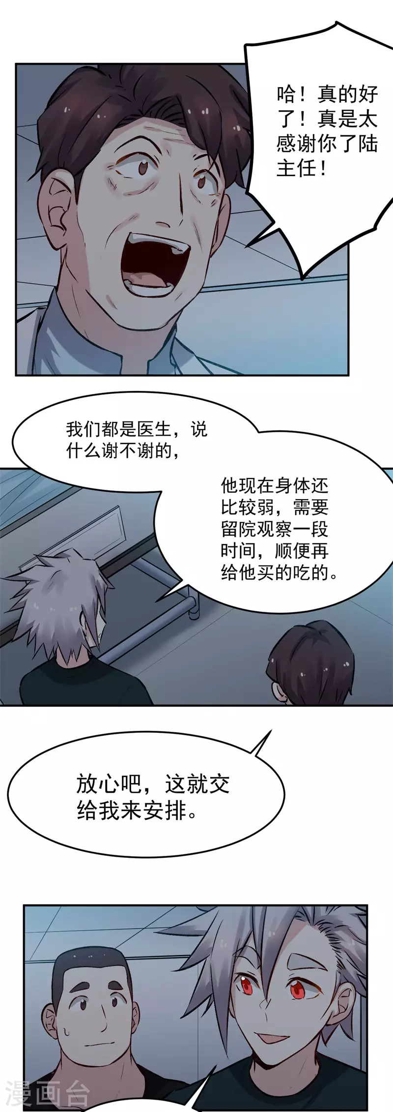 第66话 匿杀-第67话