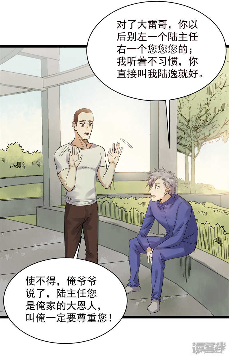 第76话 提亲-第77话