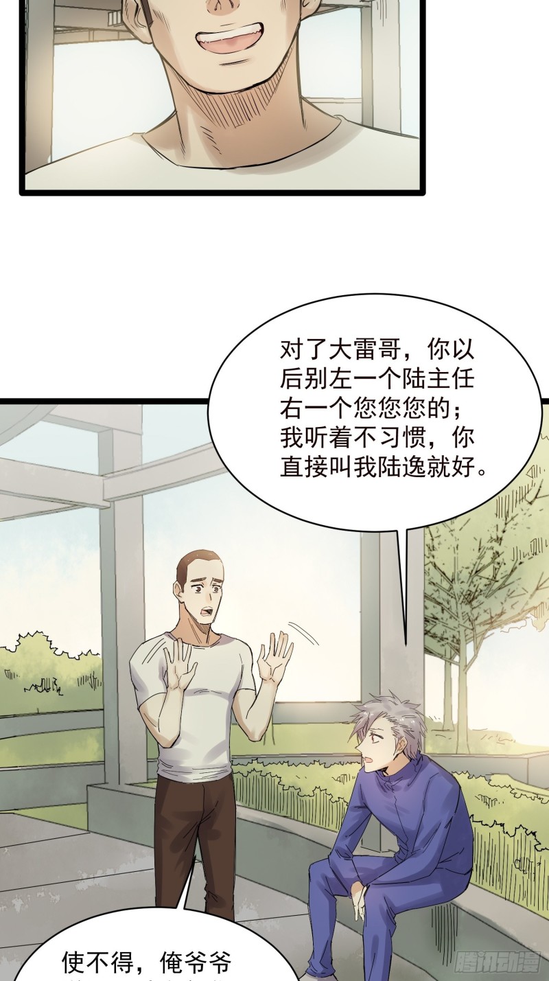 第84话 组织-第85话