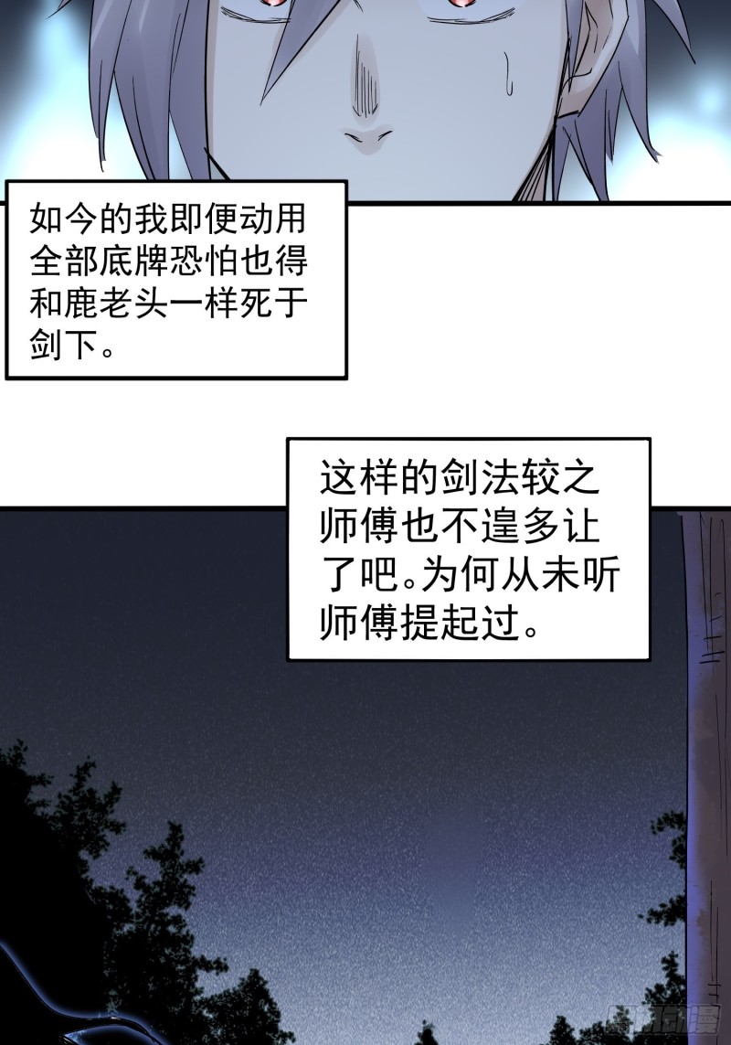 第86话 鬼仆-第87话