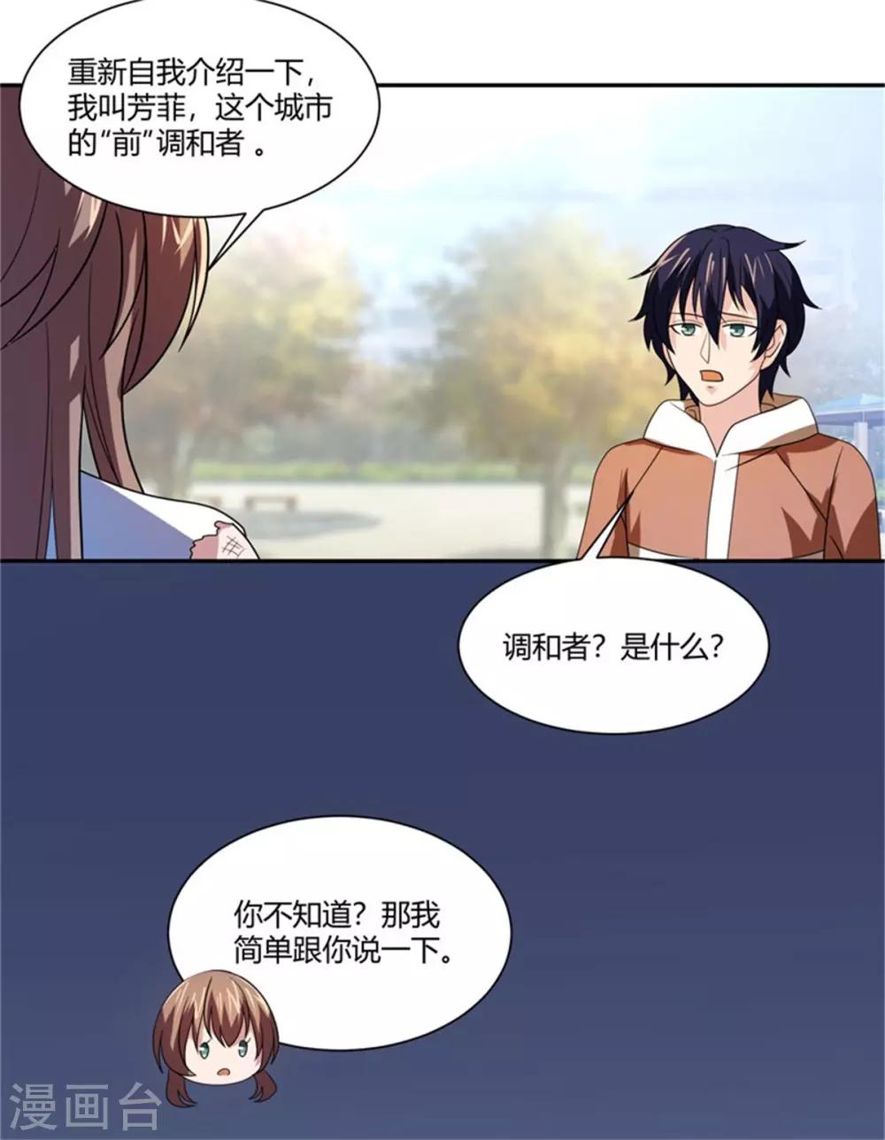 第18话 神秘芳菲的真面目-第19话