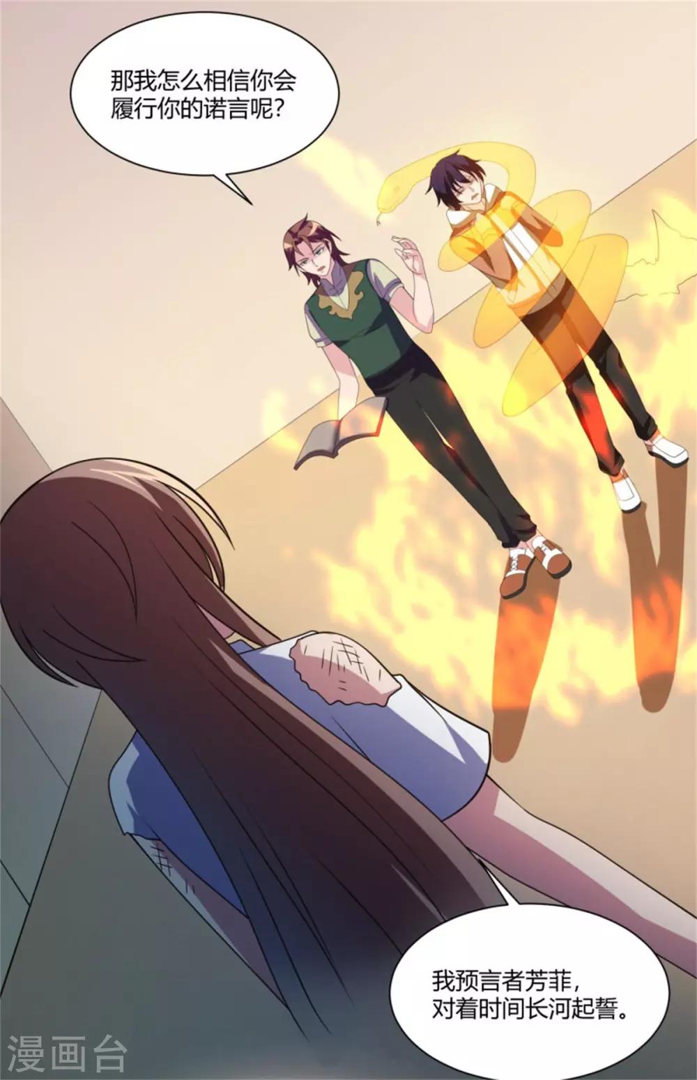 第18话 神秘芳菲的真面目-第19话