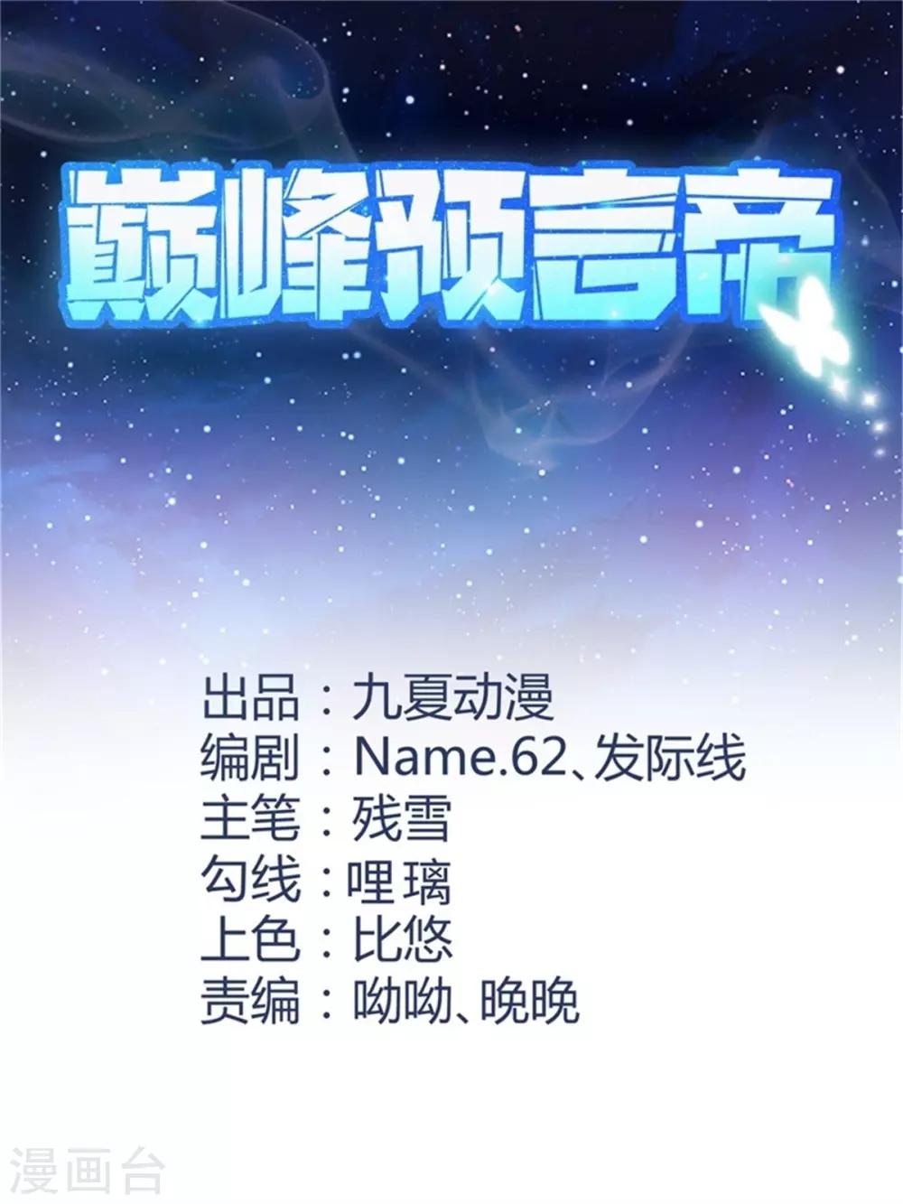 第2话 替她解围-第3话