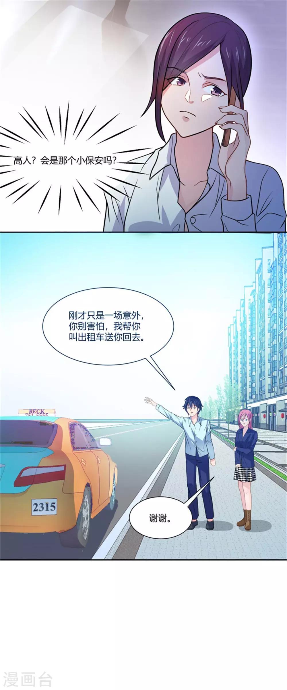 第2话 替她解围-第3话