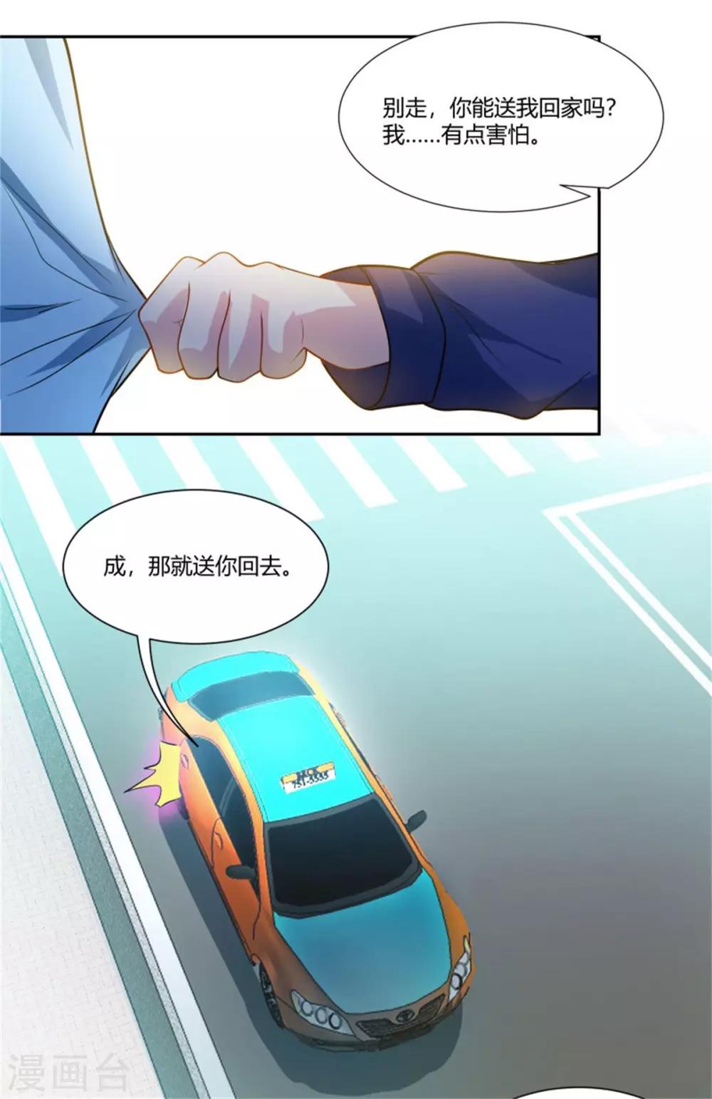 第2话 替她解围-第3话