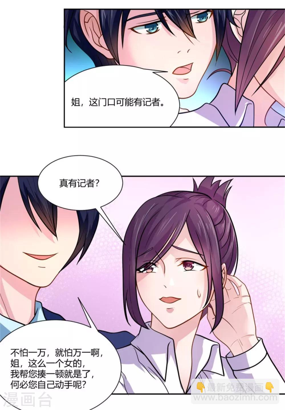 第2话 替她解围-第3话