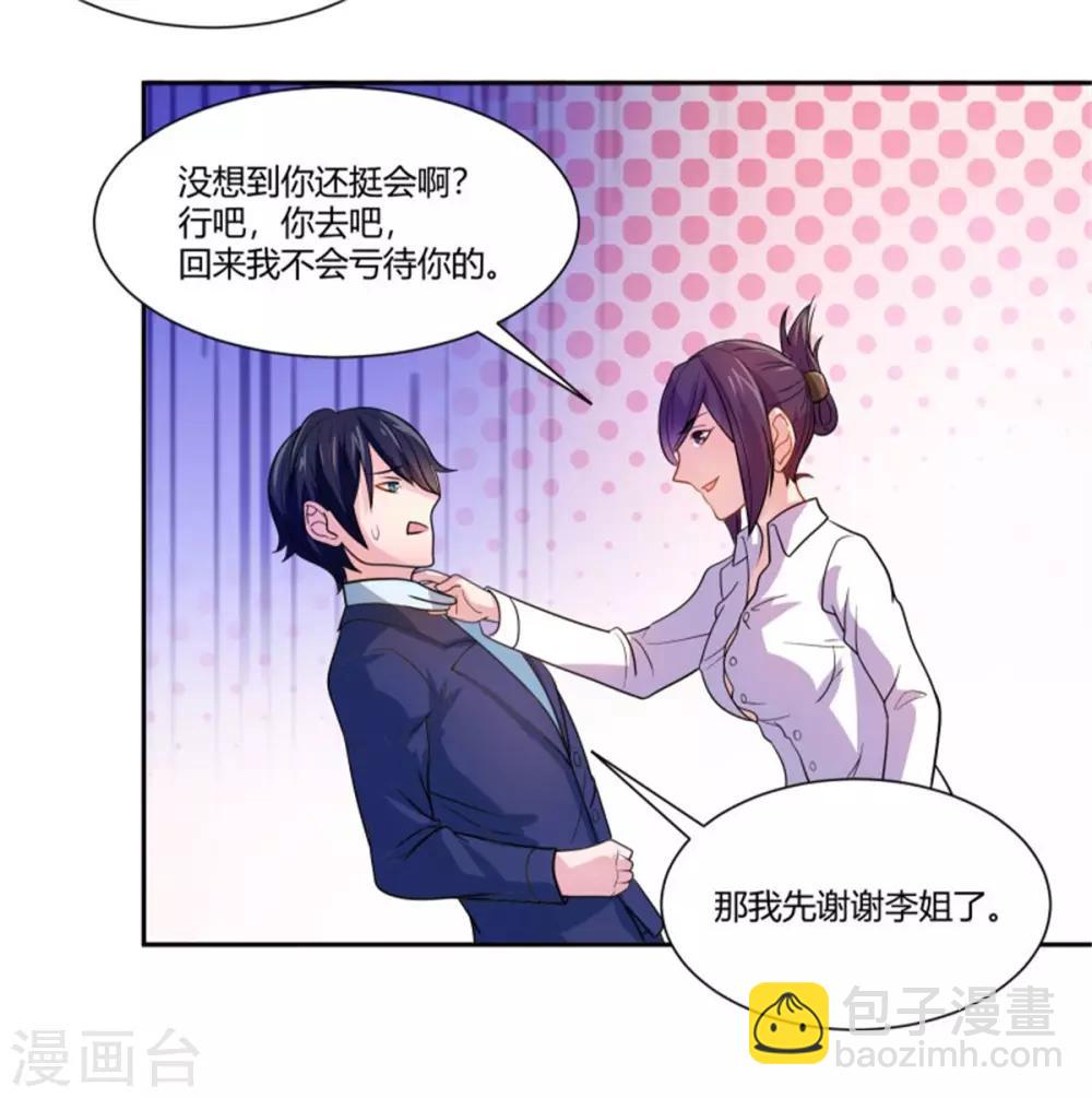 第2话 替她解围-第3话