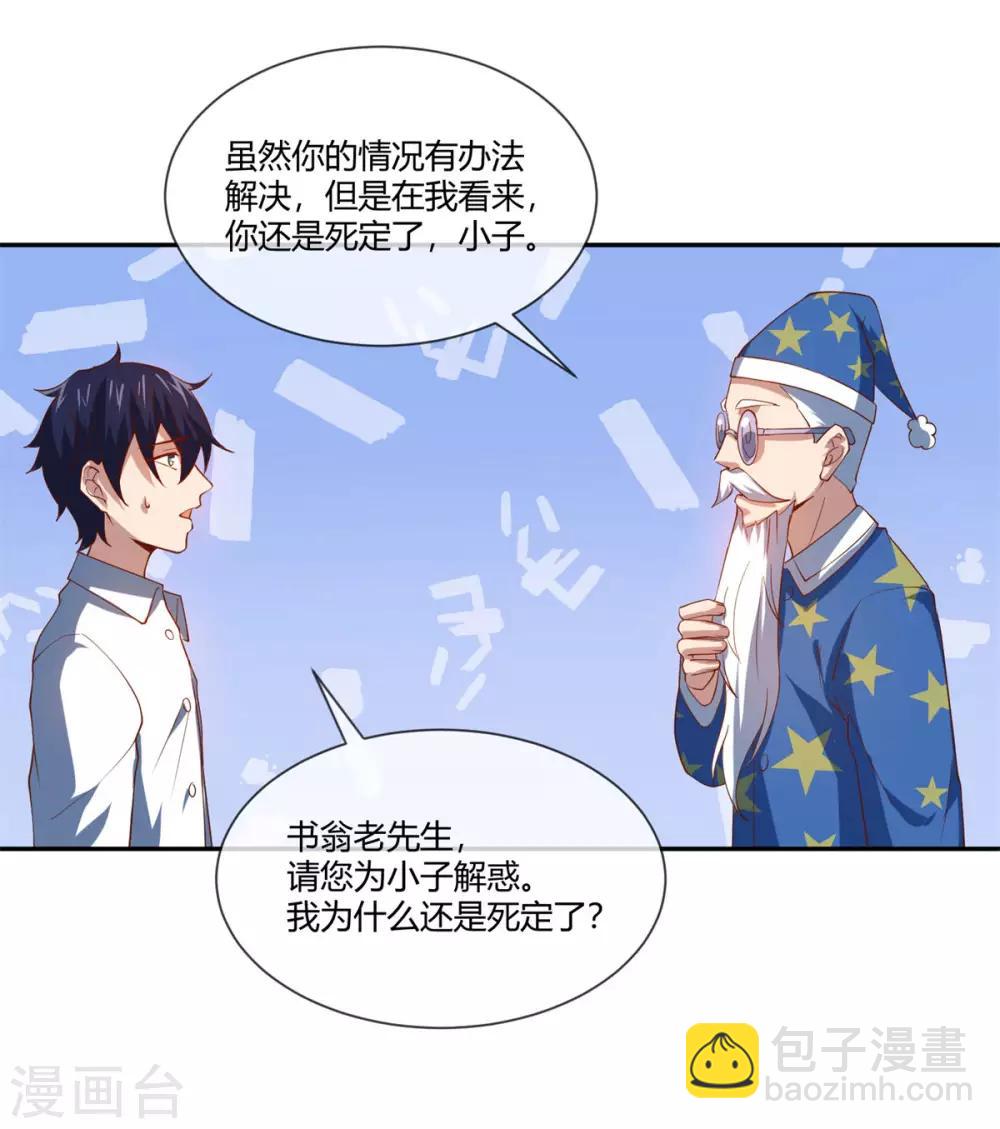 第30话 带着女友一起走-第31话