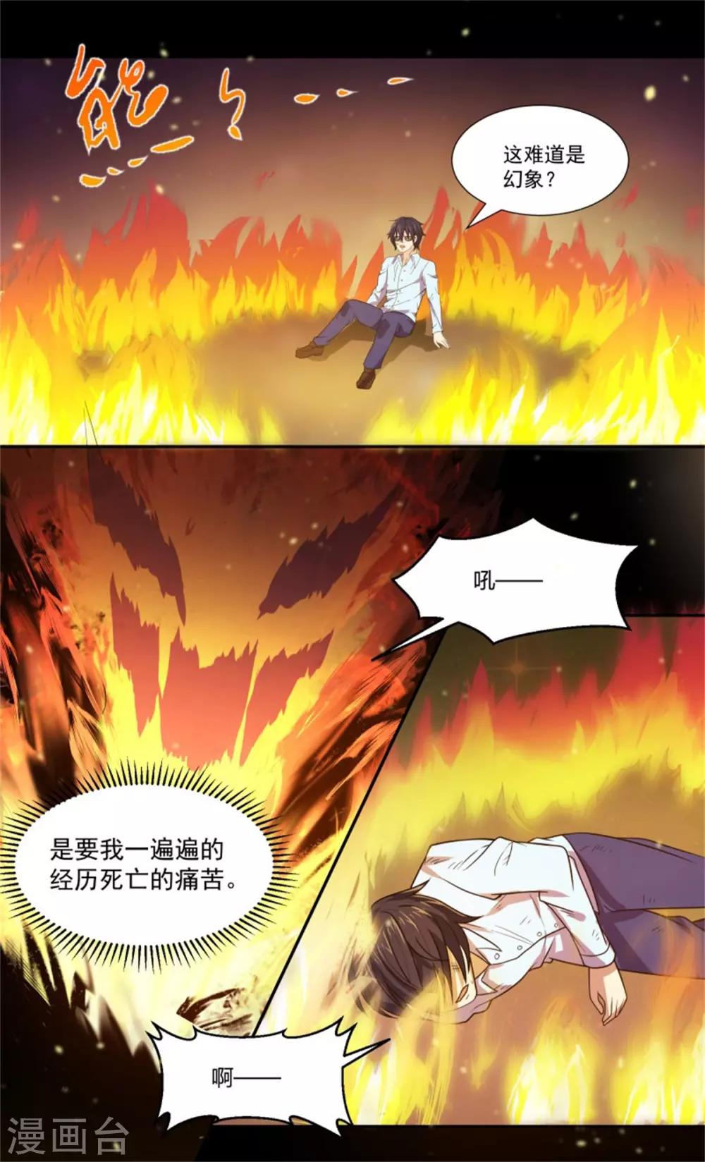 第4话 无限幻象-第5话