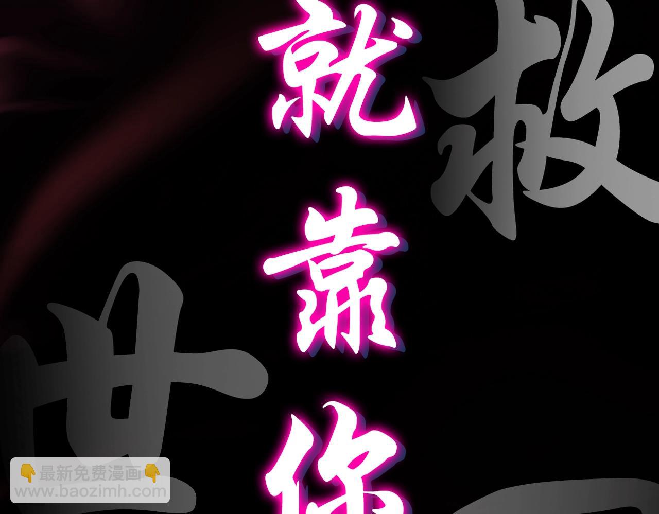 预热！颠覆武林！强者归来！-第1话
