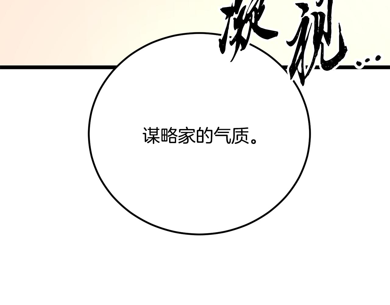 第108话 复杂的局势(1/6)-第109话