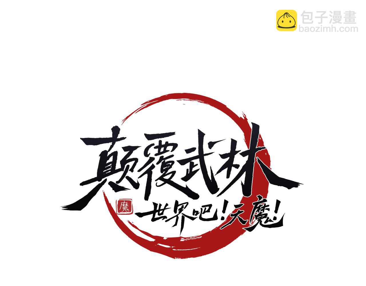 第112话 需要付出的代价(1/5)-第113话