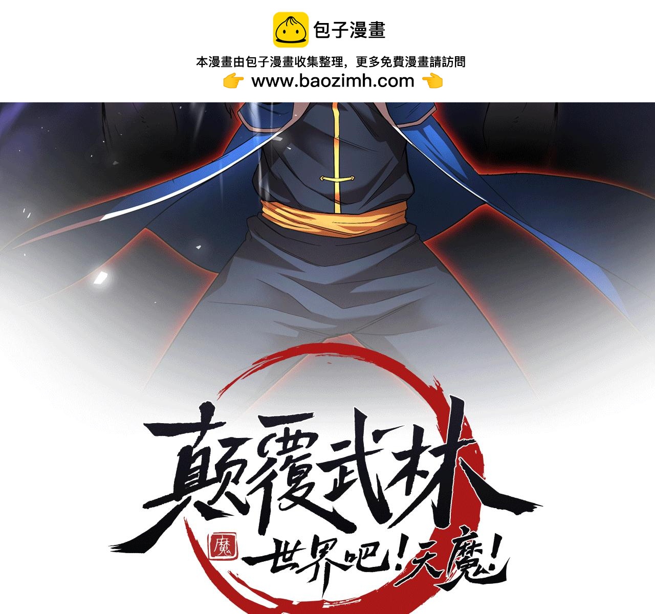 第114话 做出选择(1/5)-第115话