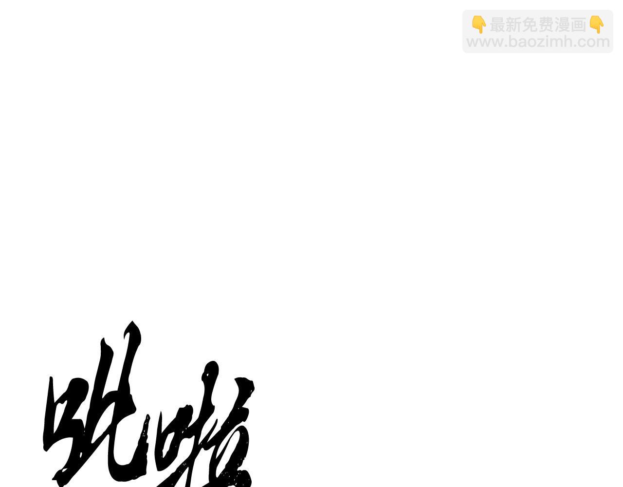第32话 凶煞(1/5)-第33话