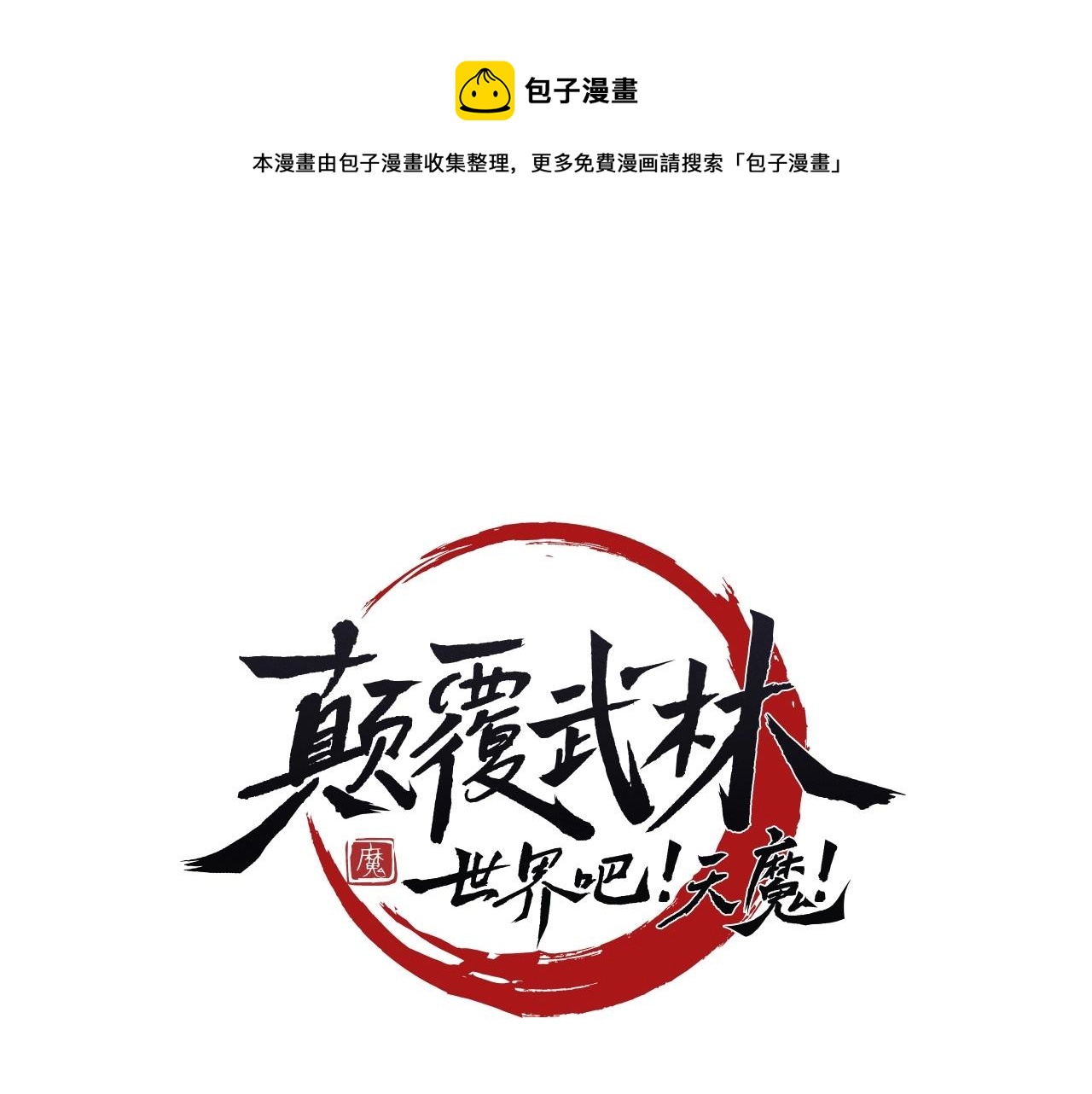 第42话 副本崩塌(1/6)-第43话