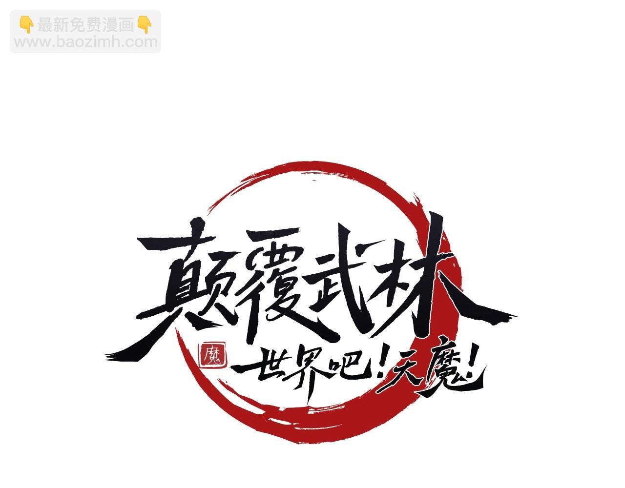 第58话 一起上吧！(1/4)-第59话