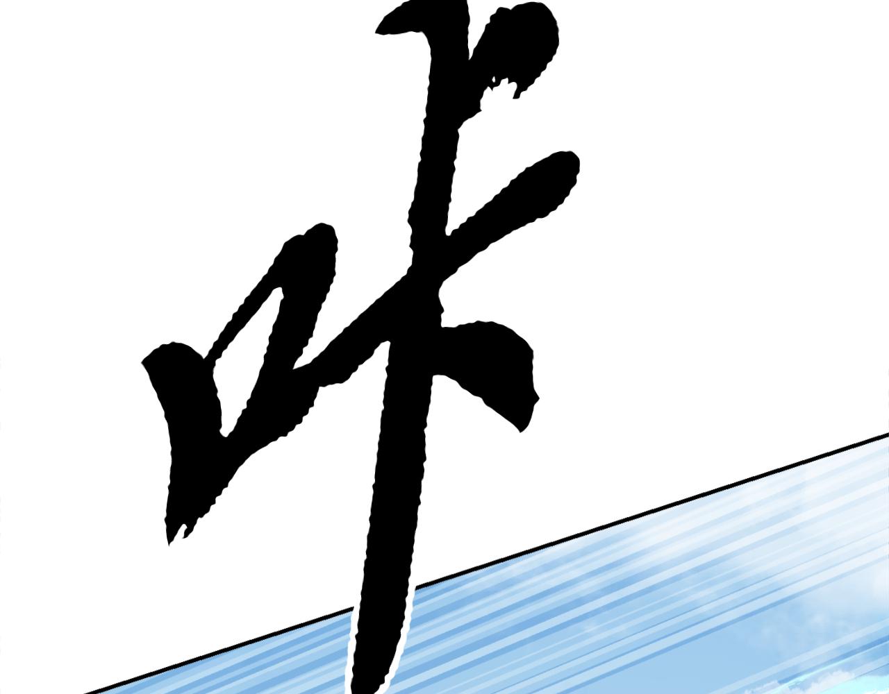 第90话 怪兽来袭(1/5)-第91话