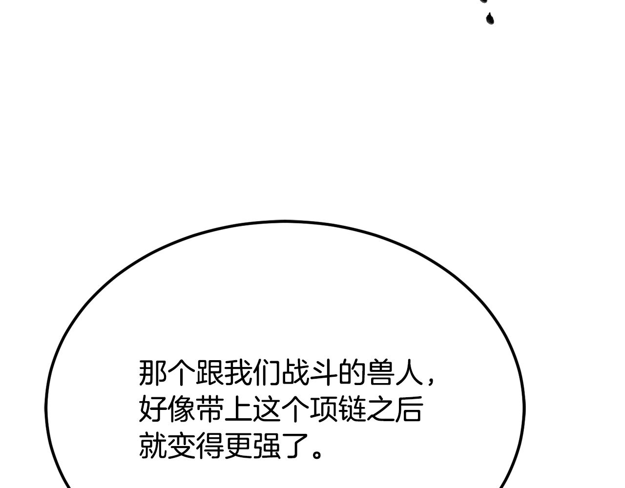 第94话 愤怒的兽人(1/5)-第95话