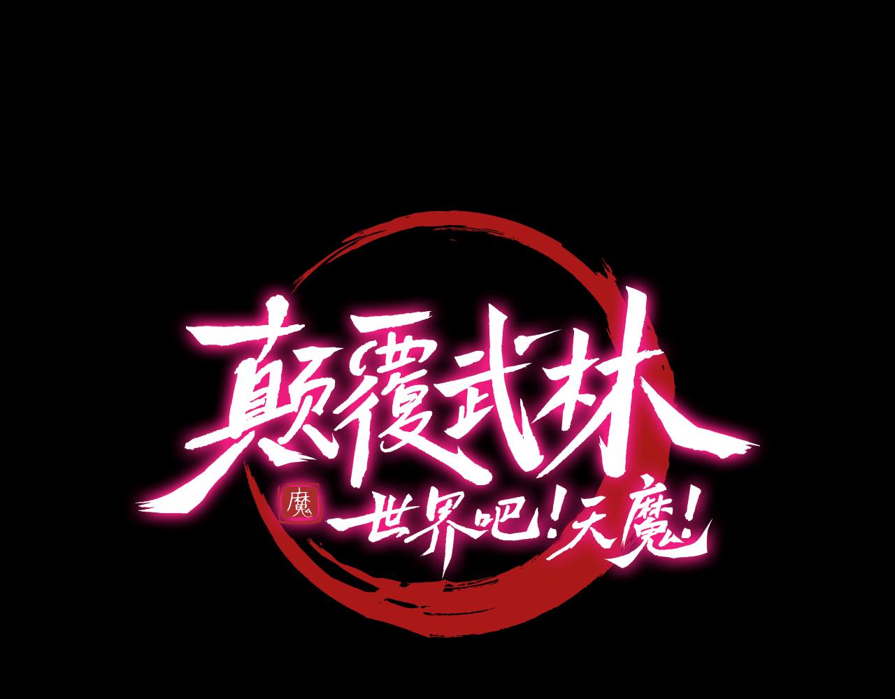 第98话 武力驯服(1/6)-第99话