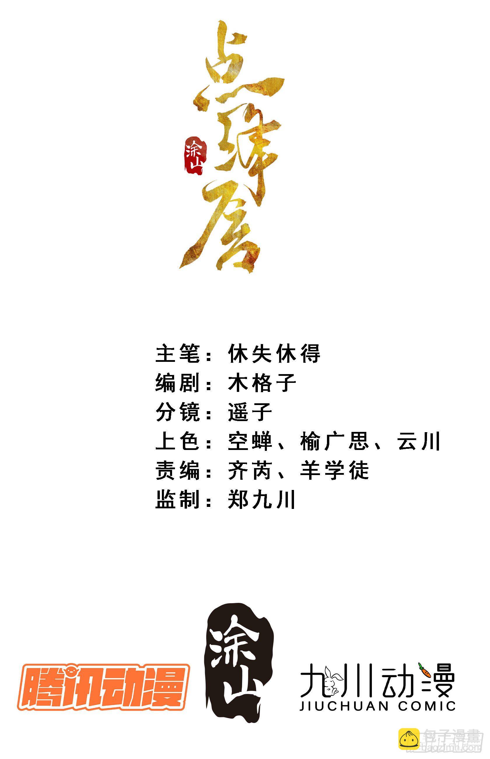 25点绛唇-第29话