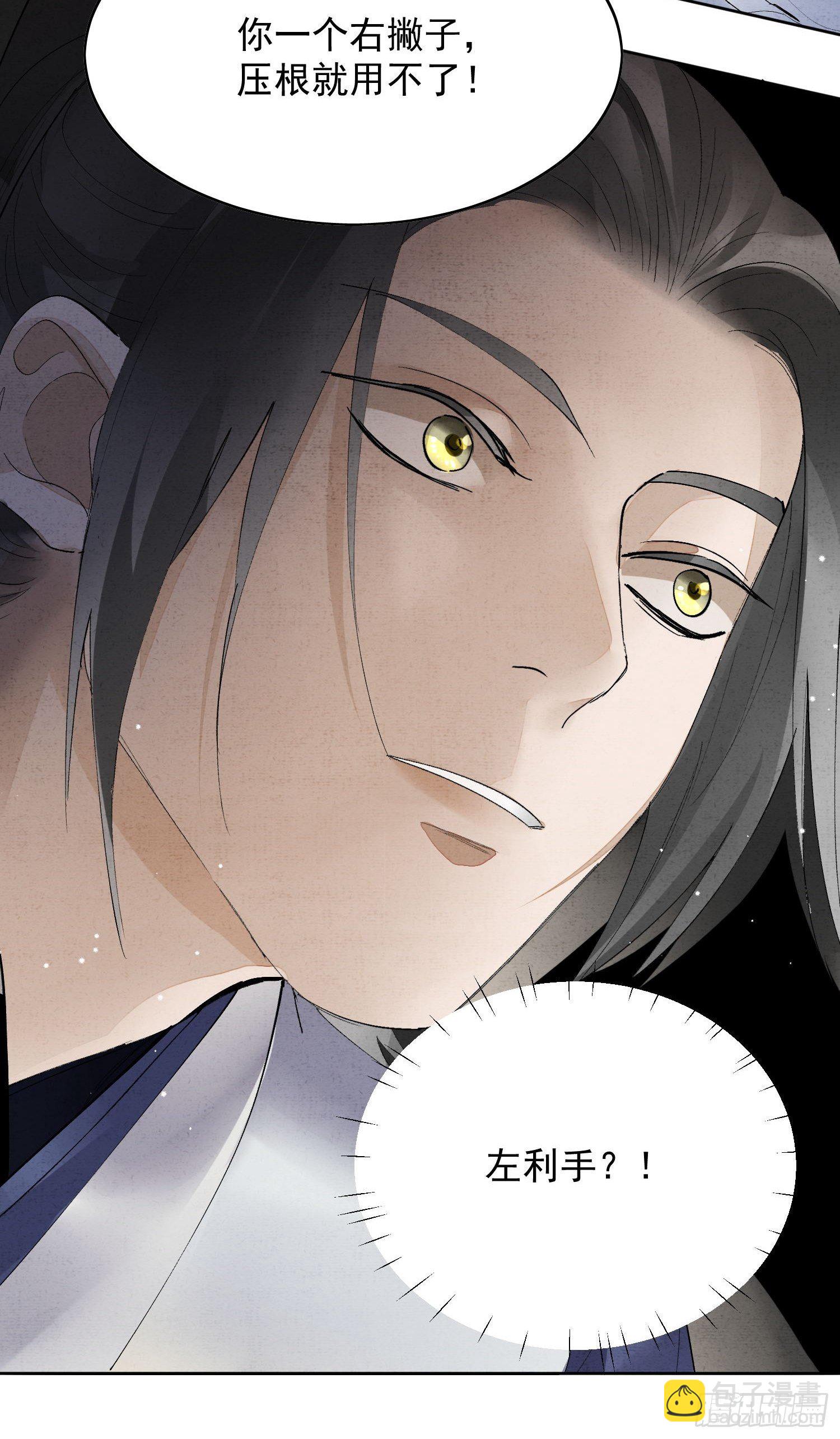 25点绛唇-第29话