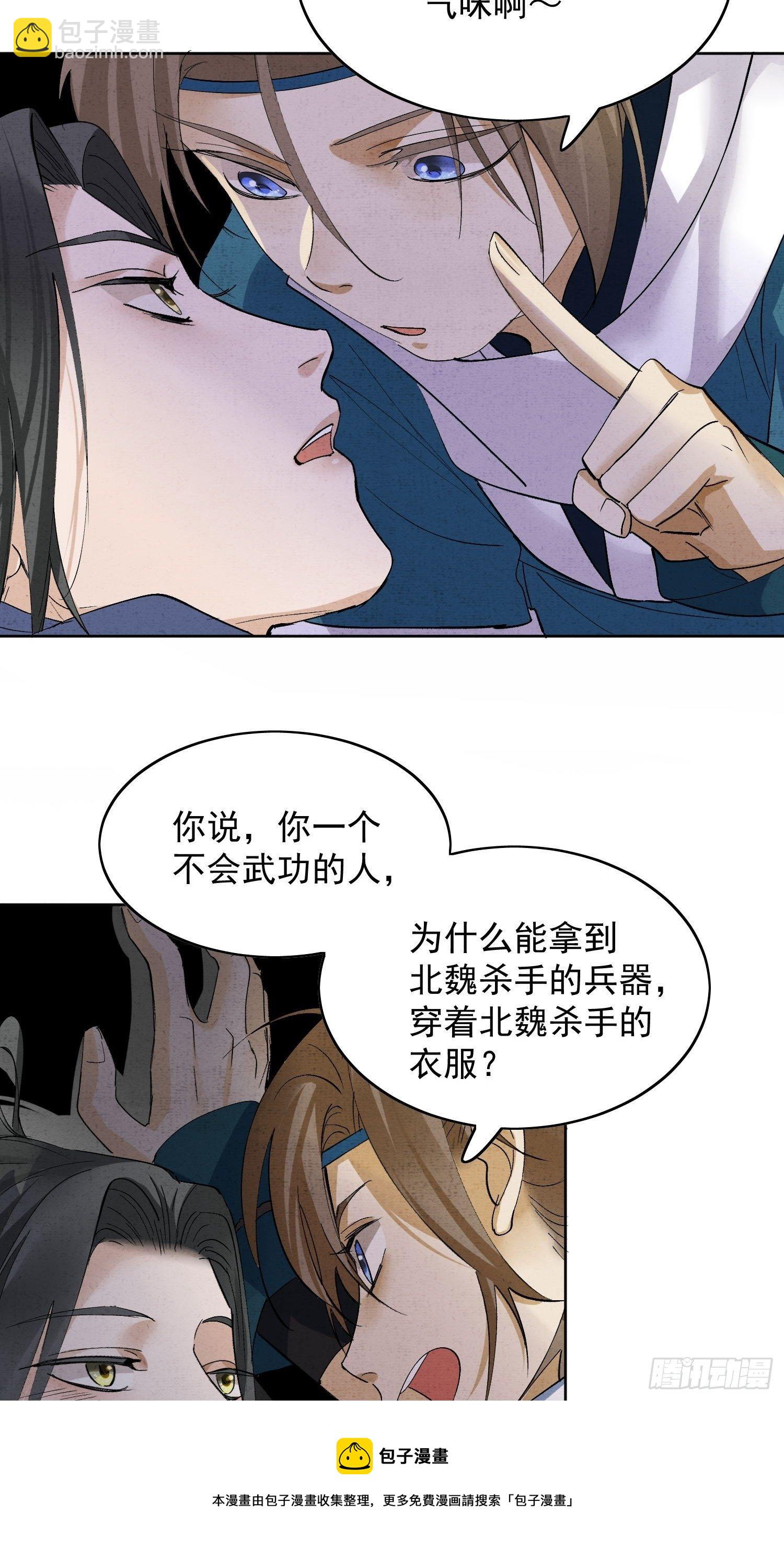 25点绛唇-第29话
