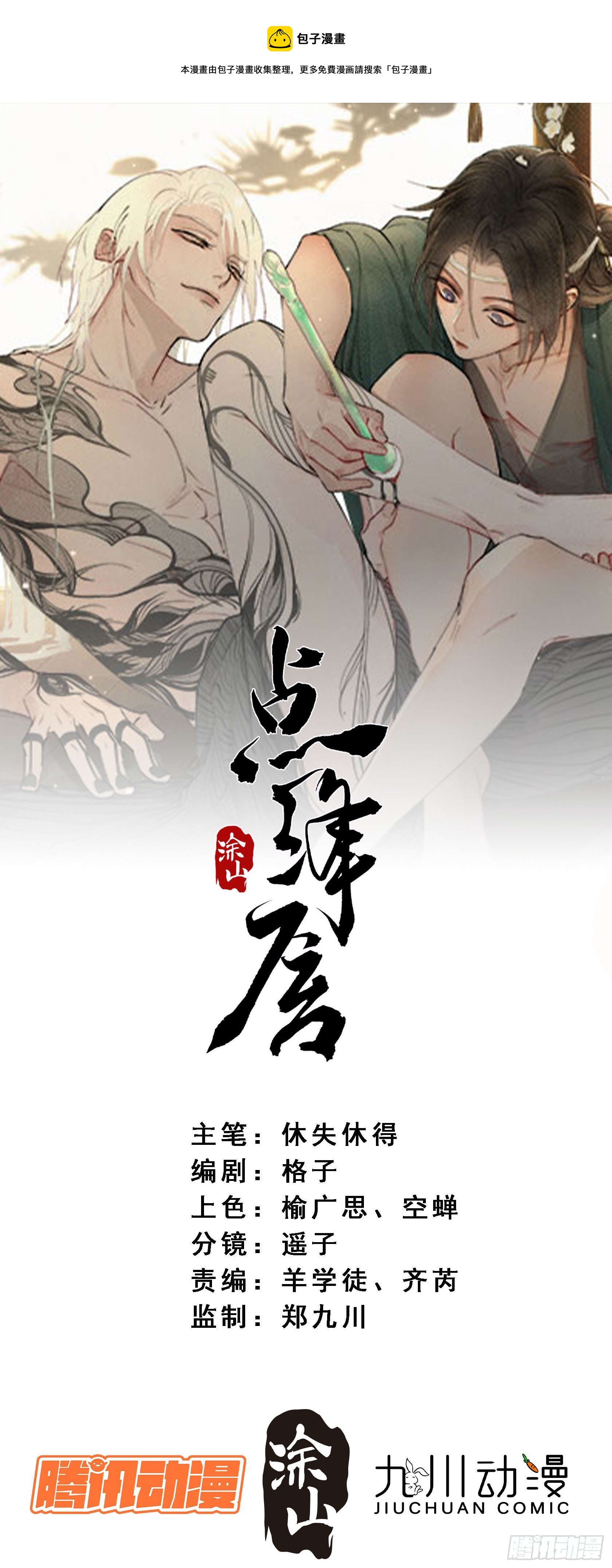 02 画中人出现了(1/2)-第5话