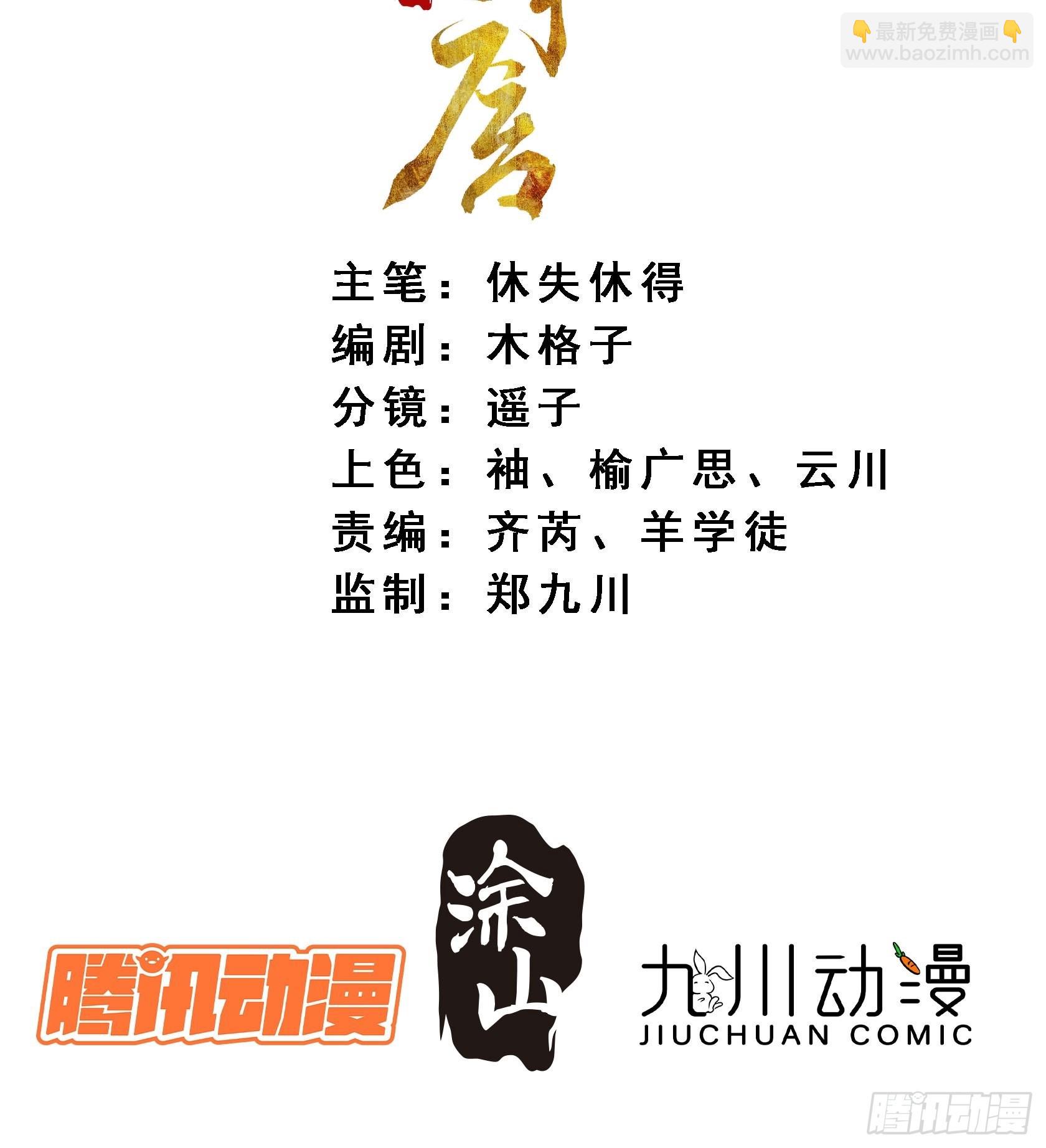54穿越的真相-第59话