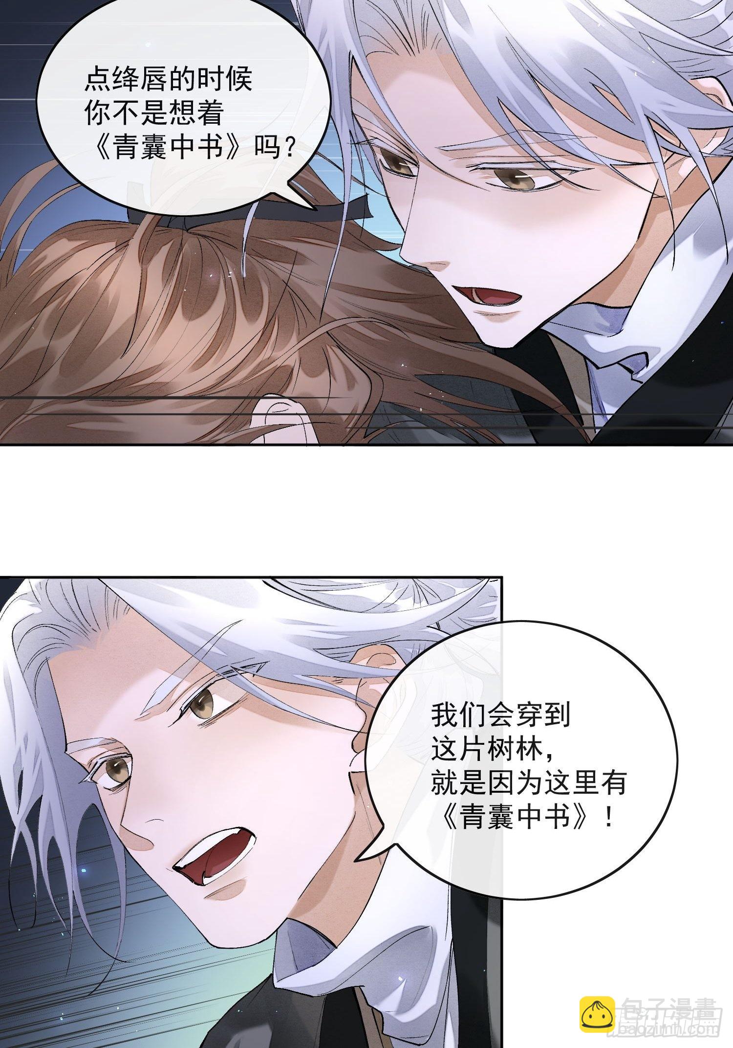 54穿越的真相-第59话