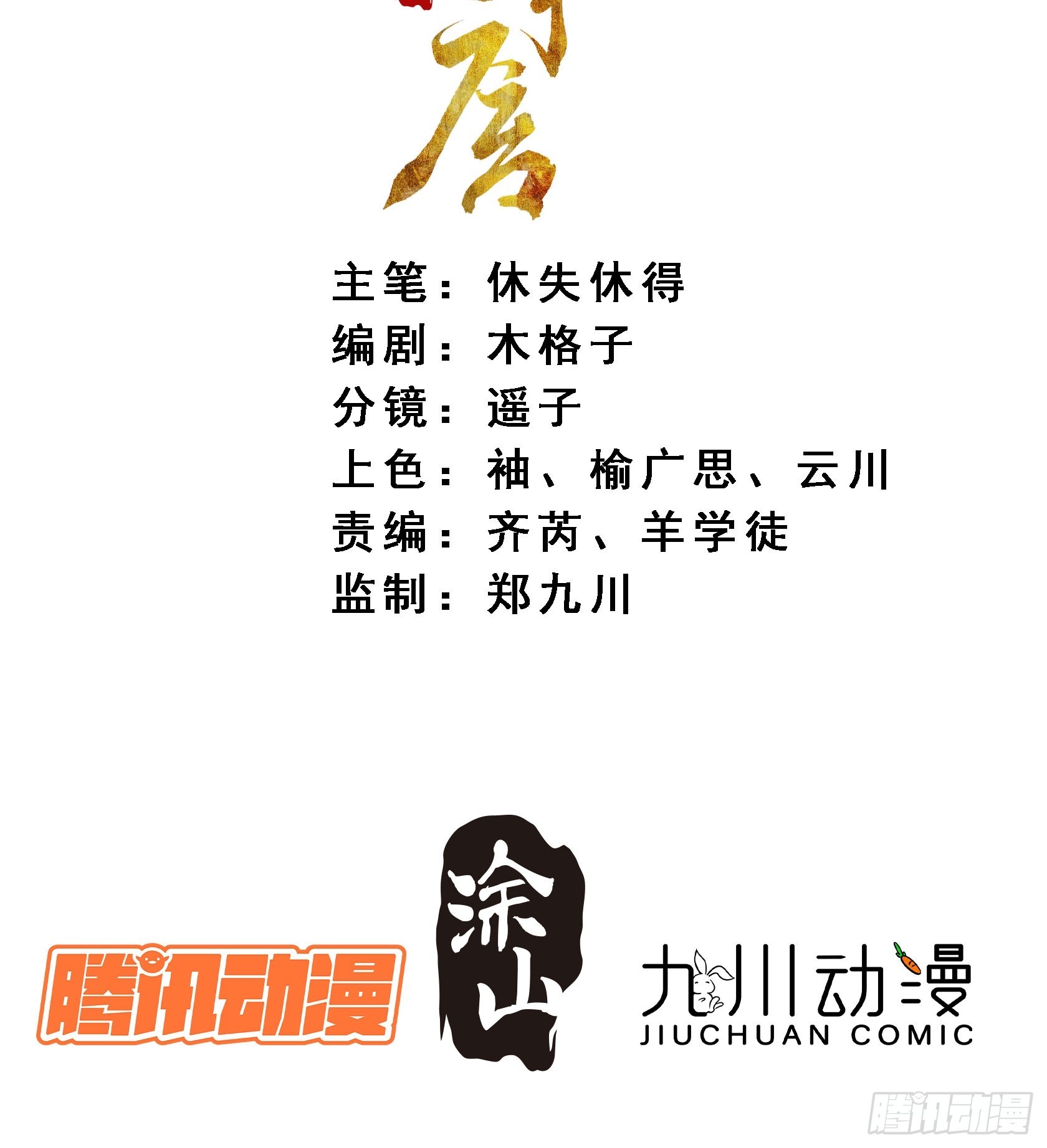 56 戕鬼-第61话
