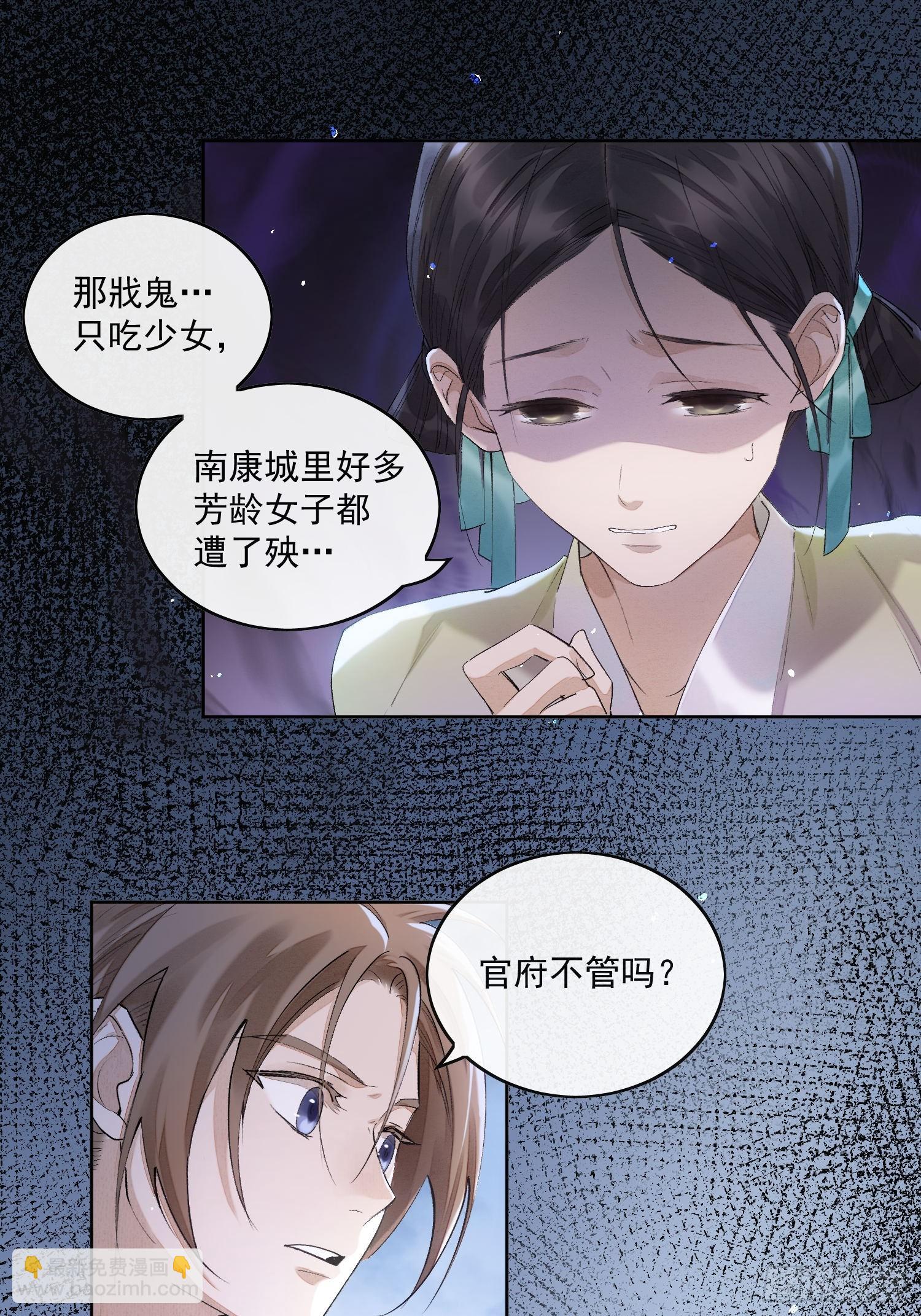 56 戕鬼-第61话