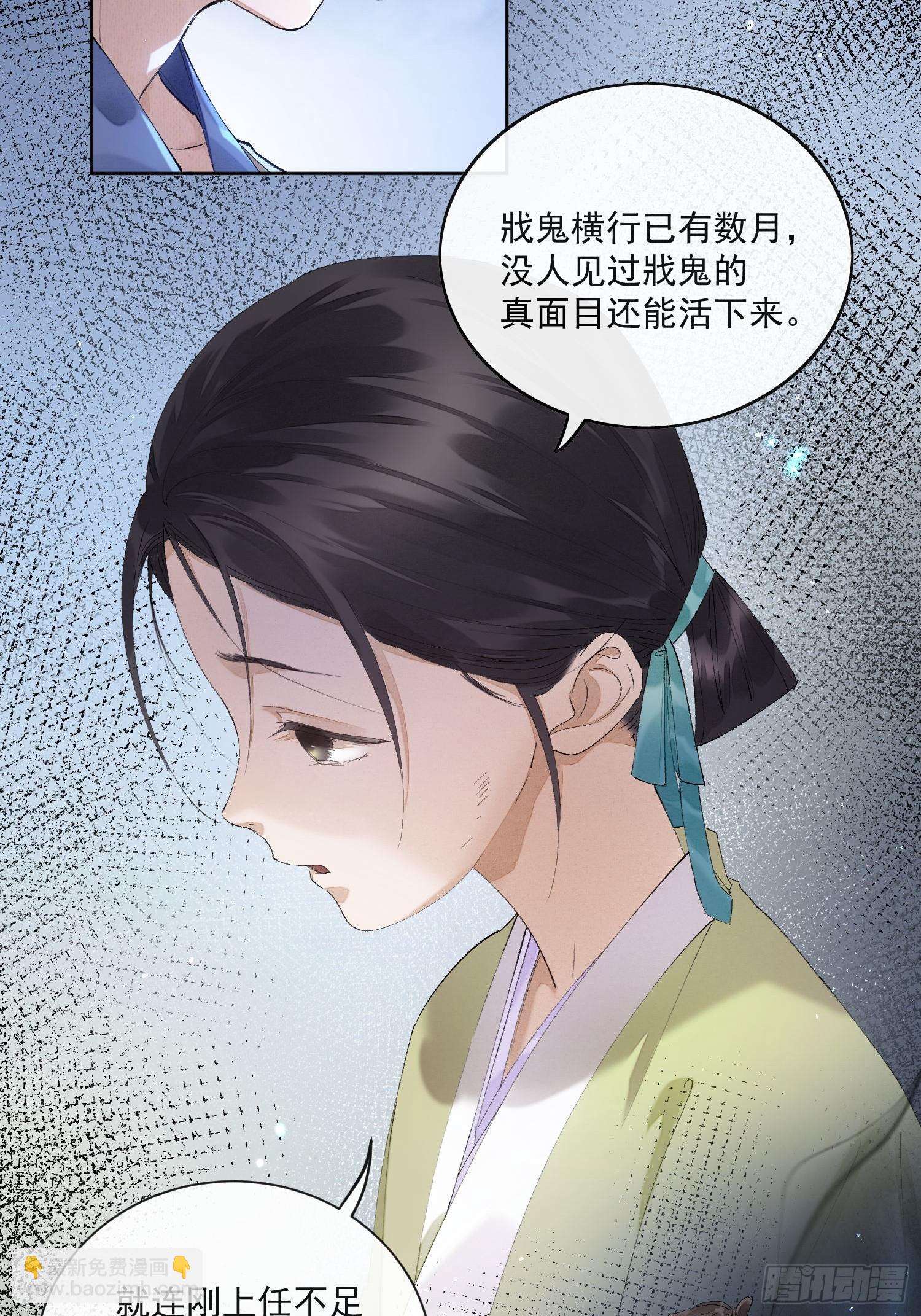 56 戕鬼-第61话
