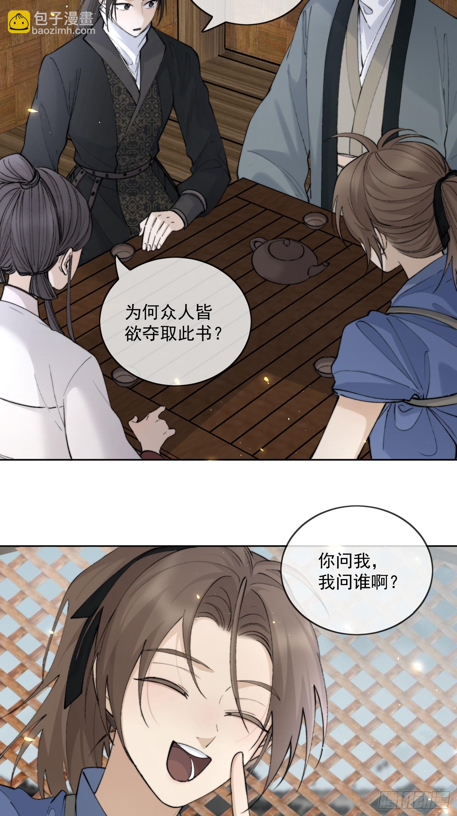62另有其人-第67话