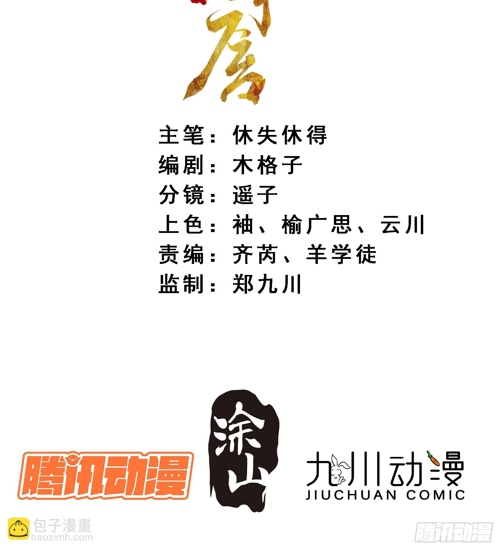 69我是你兄弟萧泽啊！-第75话