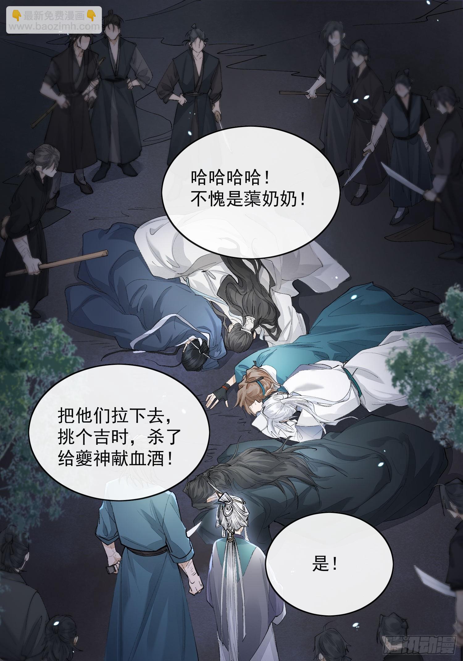 77糟糕中计了-第85话
