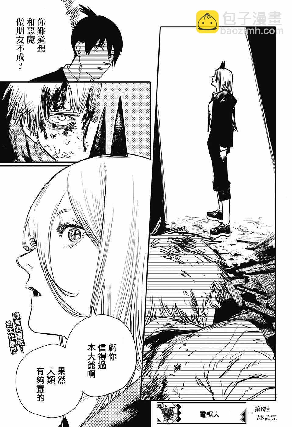 電鋸人 - 第6話 - 3