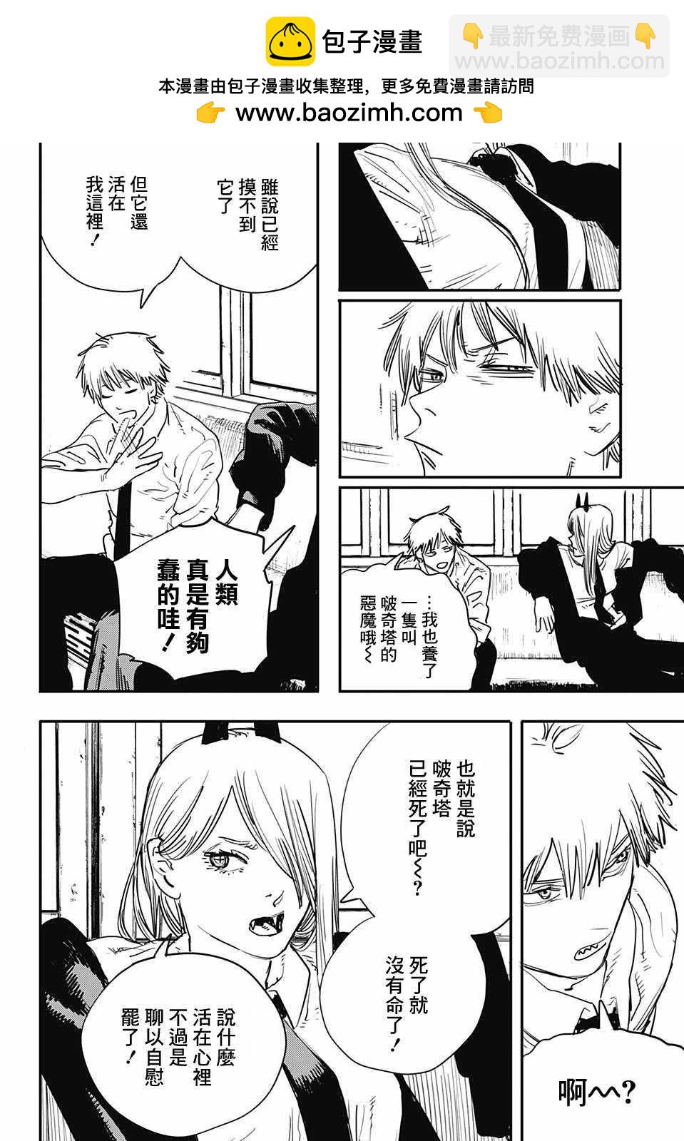 電鋸人 - 第6話 - 2