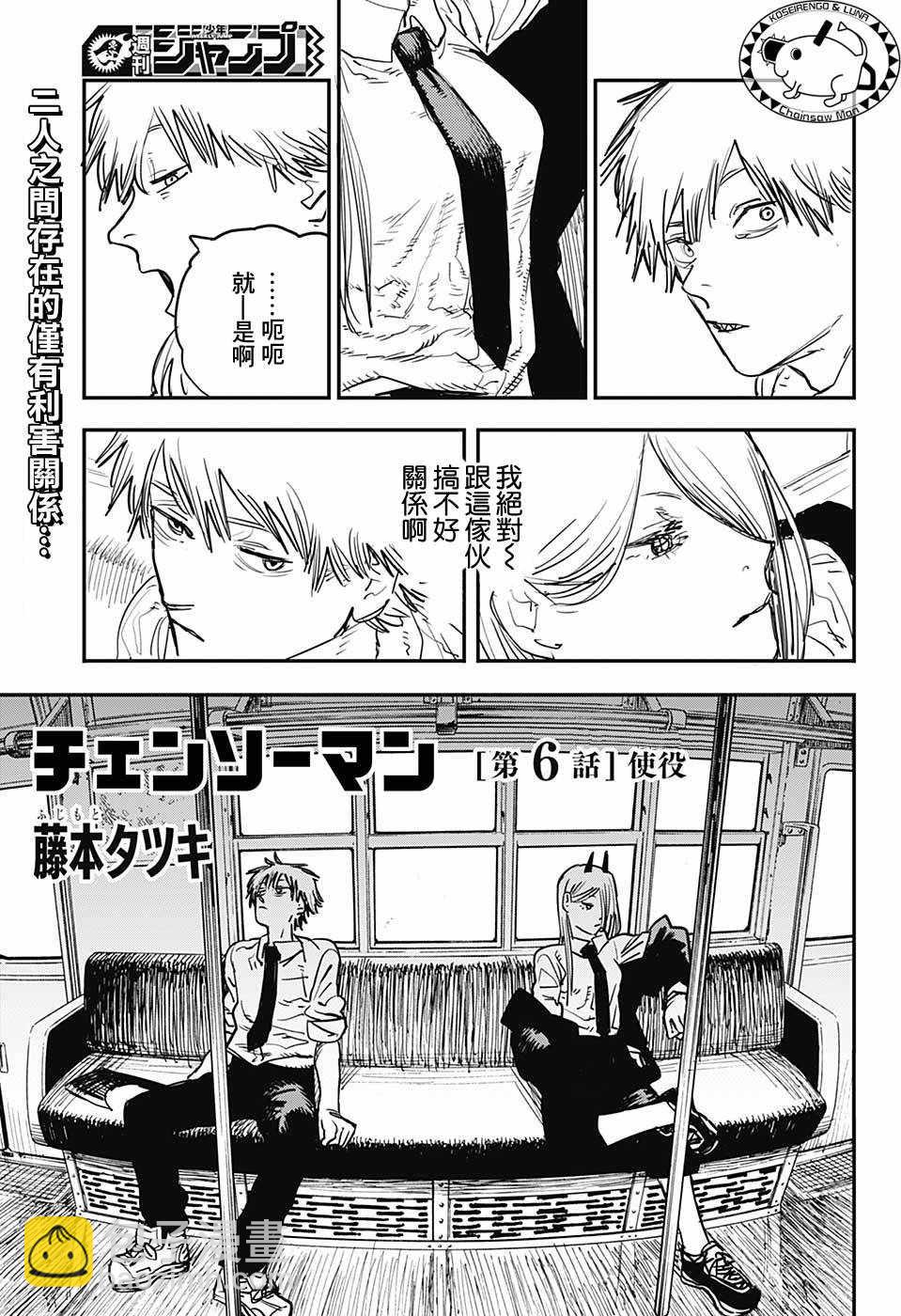 電鋸人 - 第6話 - 3