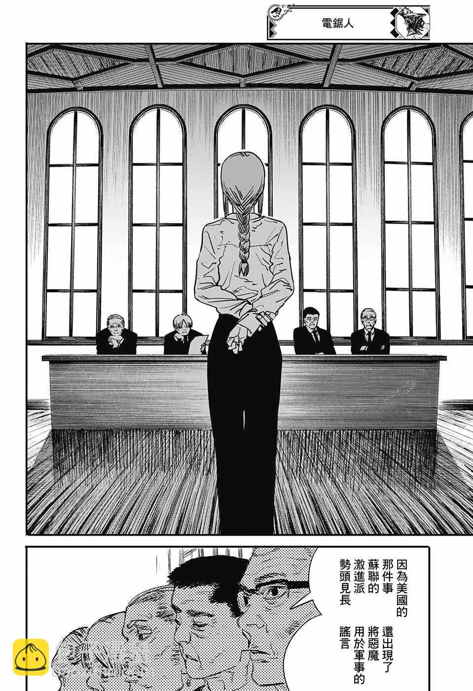 電鋸人 - 第6話 - 4