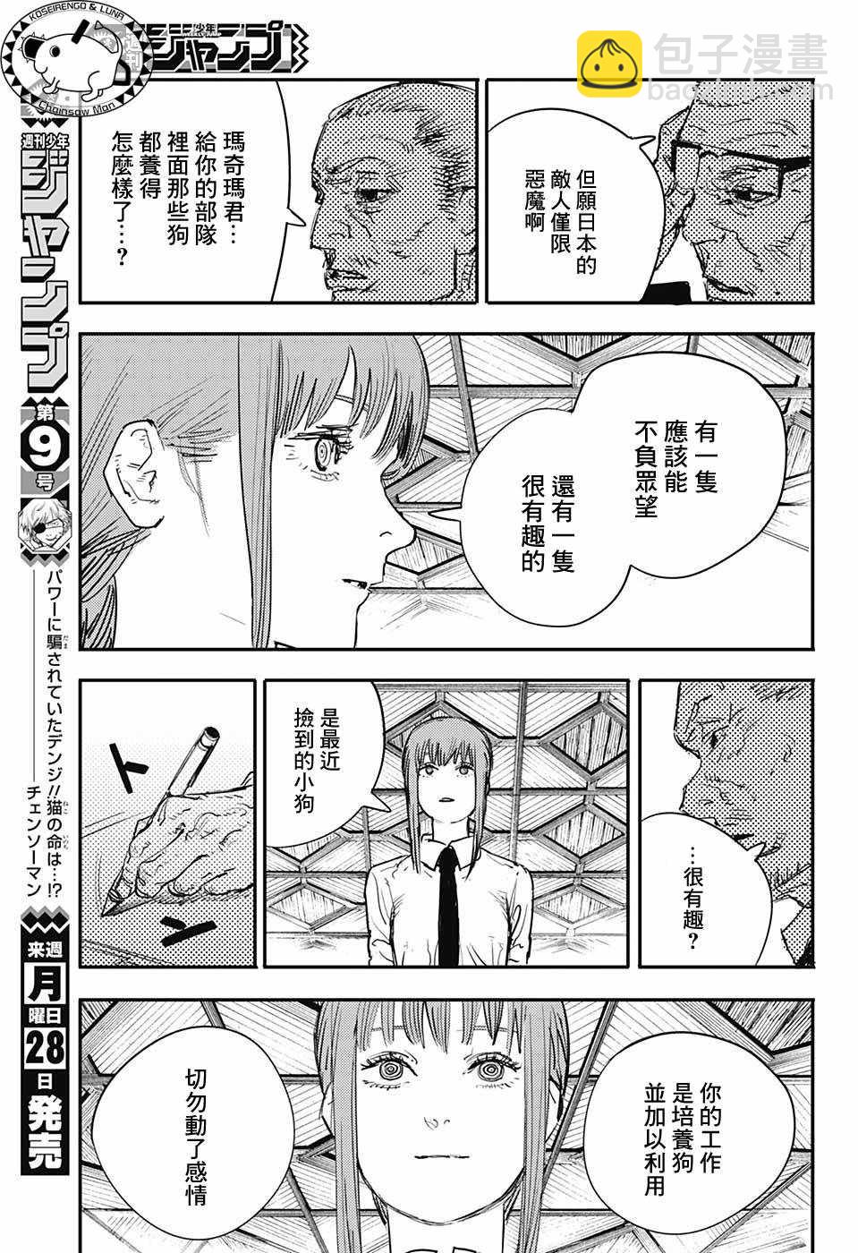 電鋸人 - 第6話 - 1