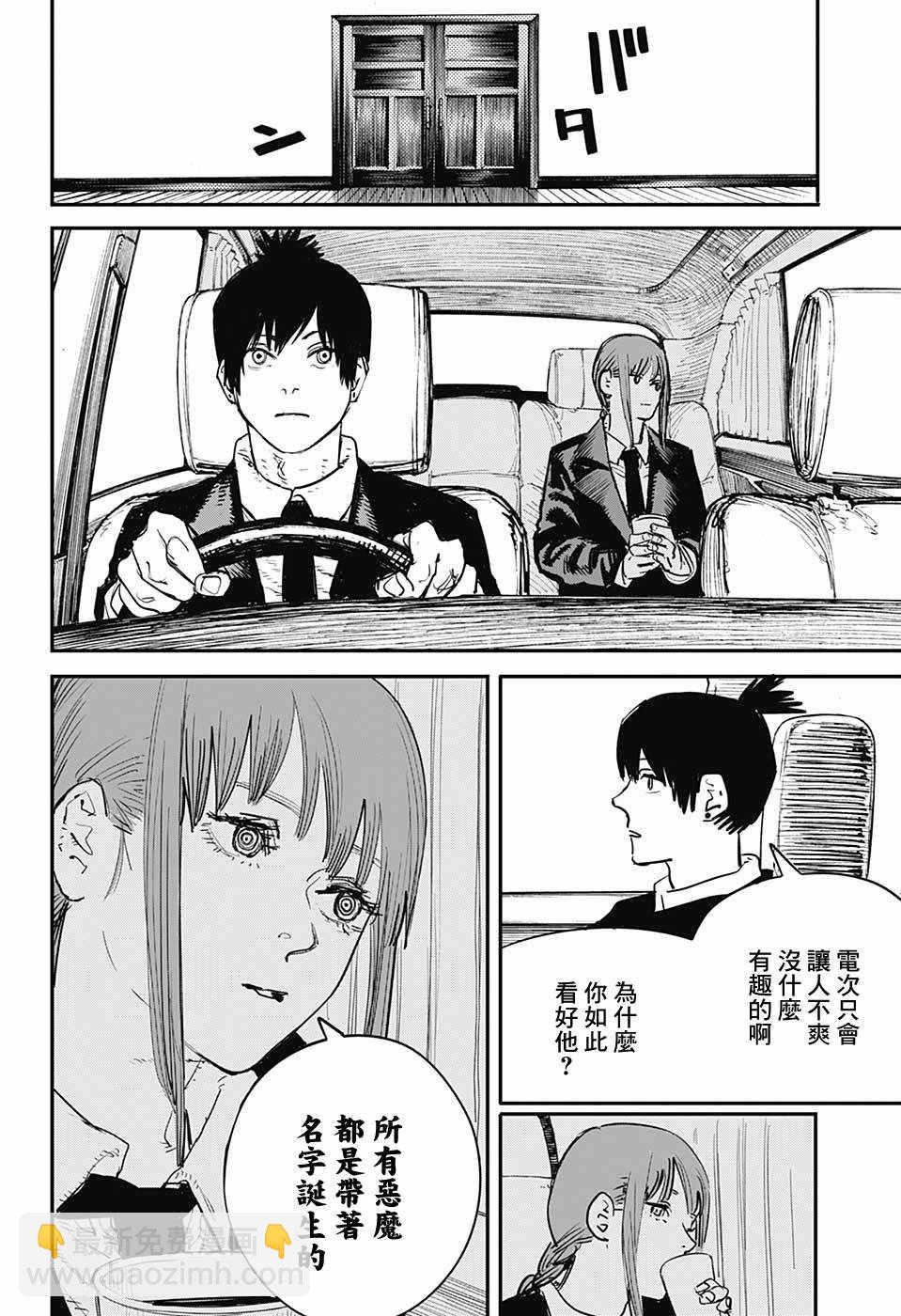 電鋸人 - 第6話 - 2